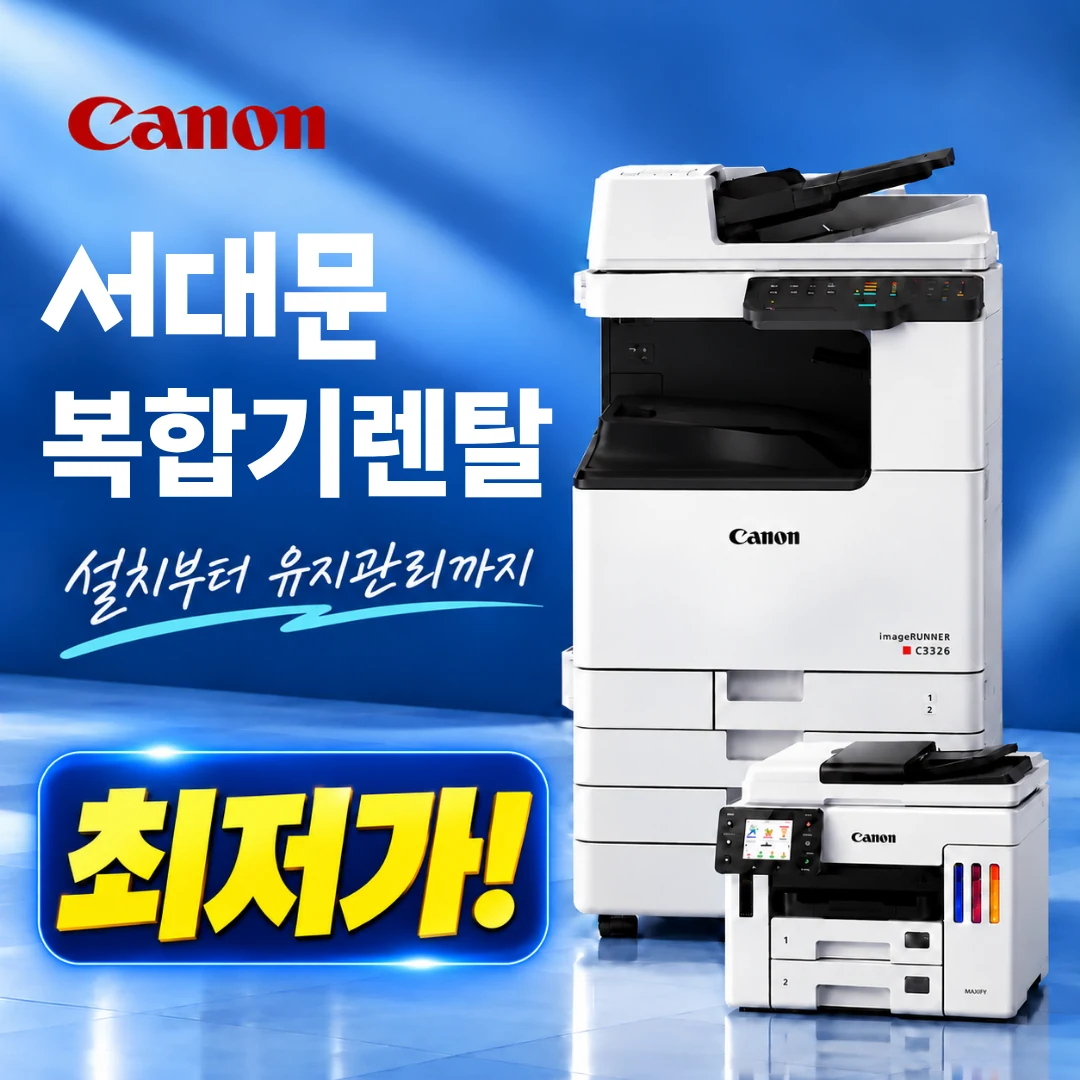 서대문구 복합기 렌탈 사무실 설치 이미지