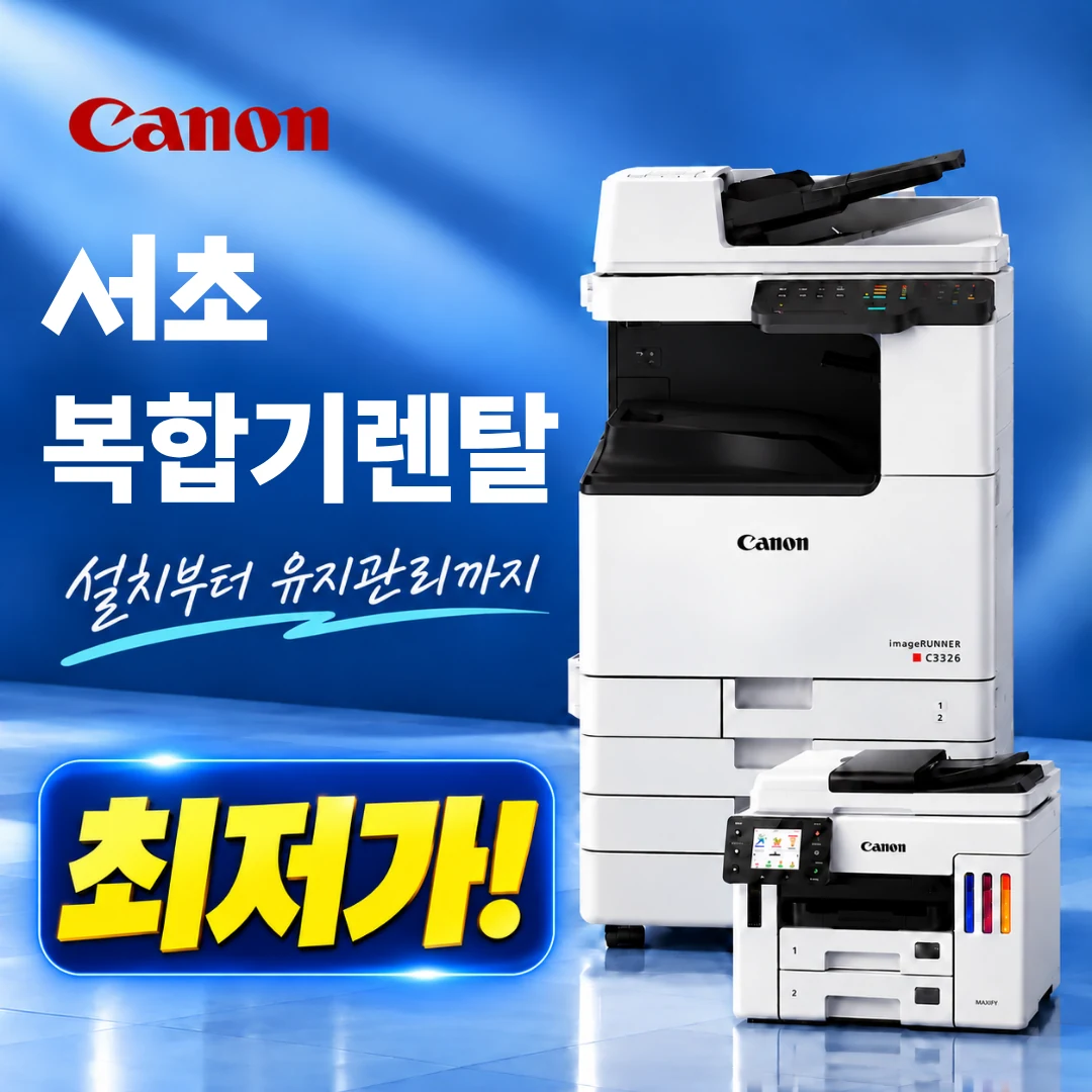 서초구 복합기 렌탈 사무실 설치 이미지