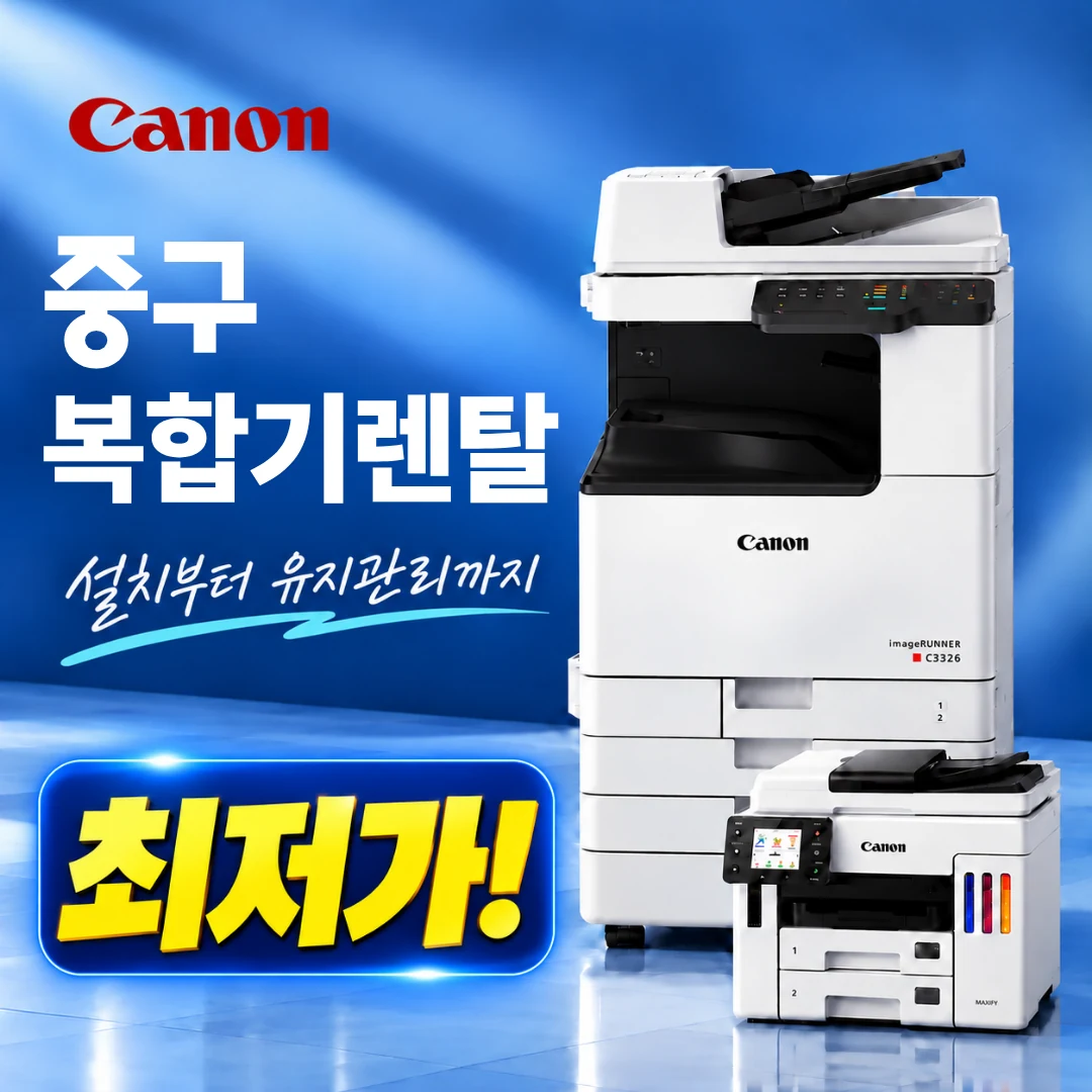 중구 복합기 렌탈 사무실 설치 이미지