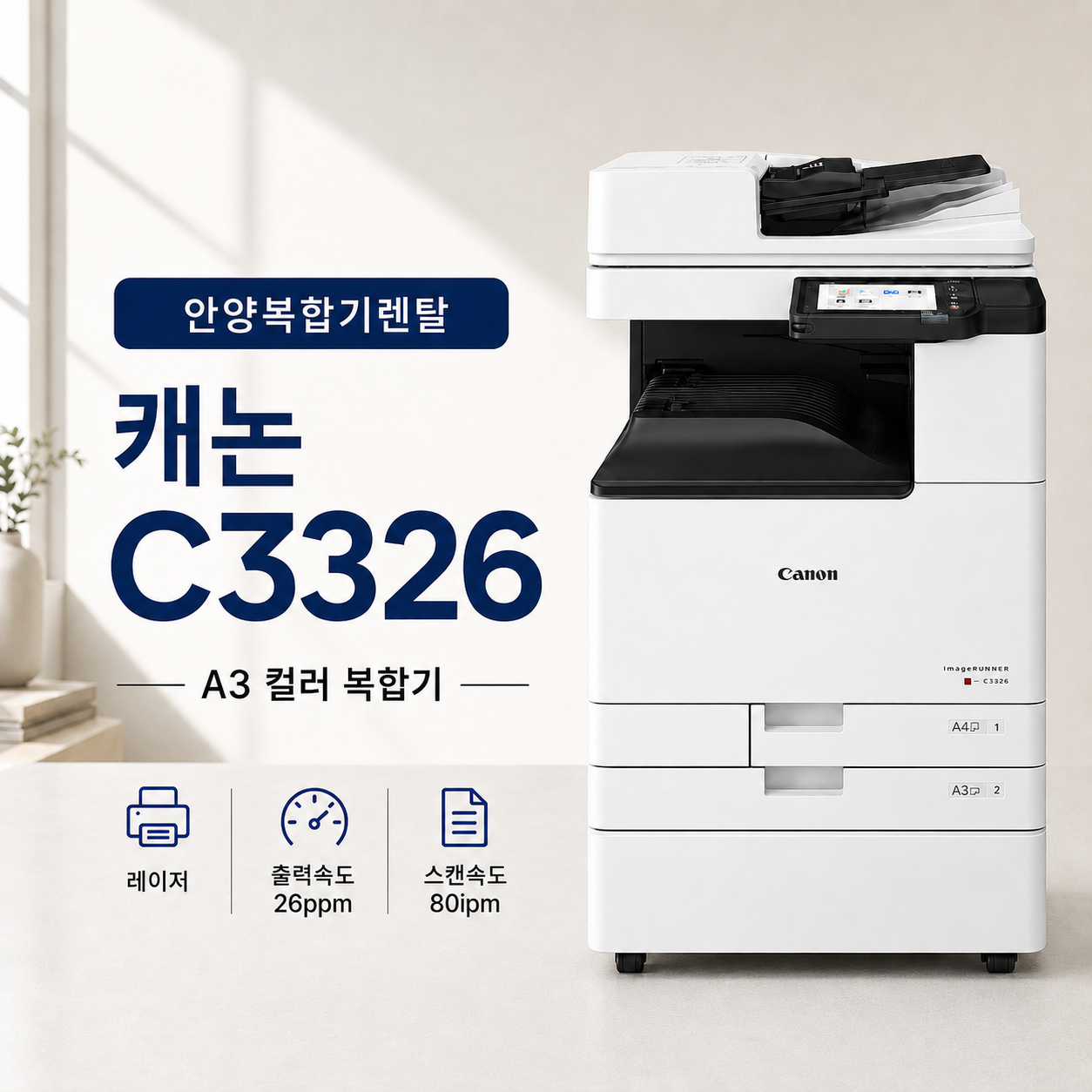 안양 복합기 렌탈~ 캐논 C3326 설치 후 확인한 A3 컬러 문서 동선