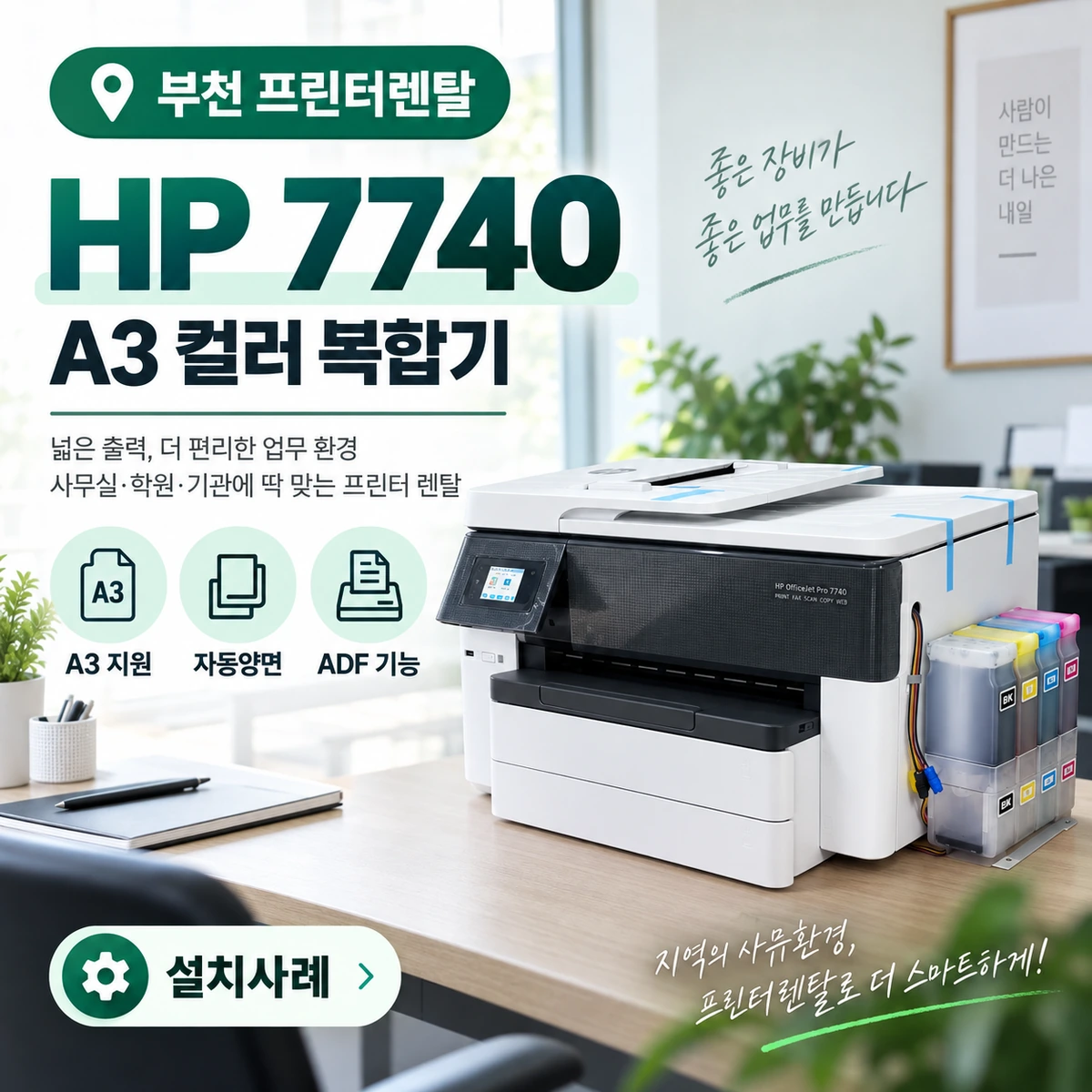 경기 부천 프린터 임대 A3 컬러 출력이 필요한 현장이라면