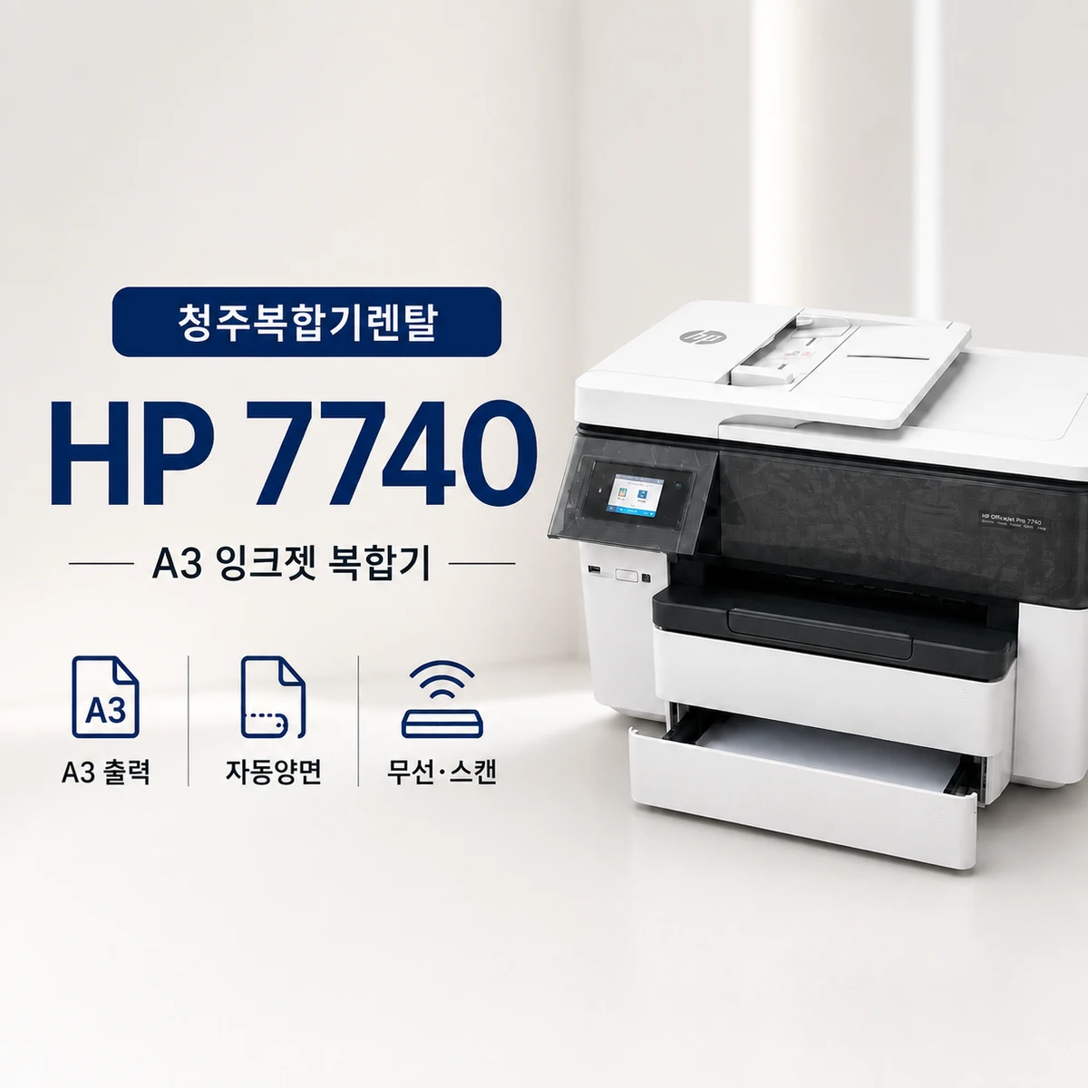 청주시 복합기 렌탈 A3까지 출력 가능한 잉크젯 모델이 있나요?
