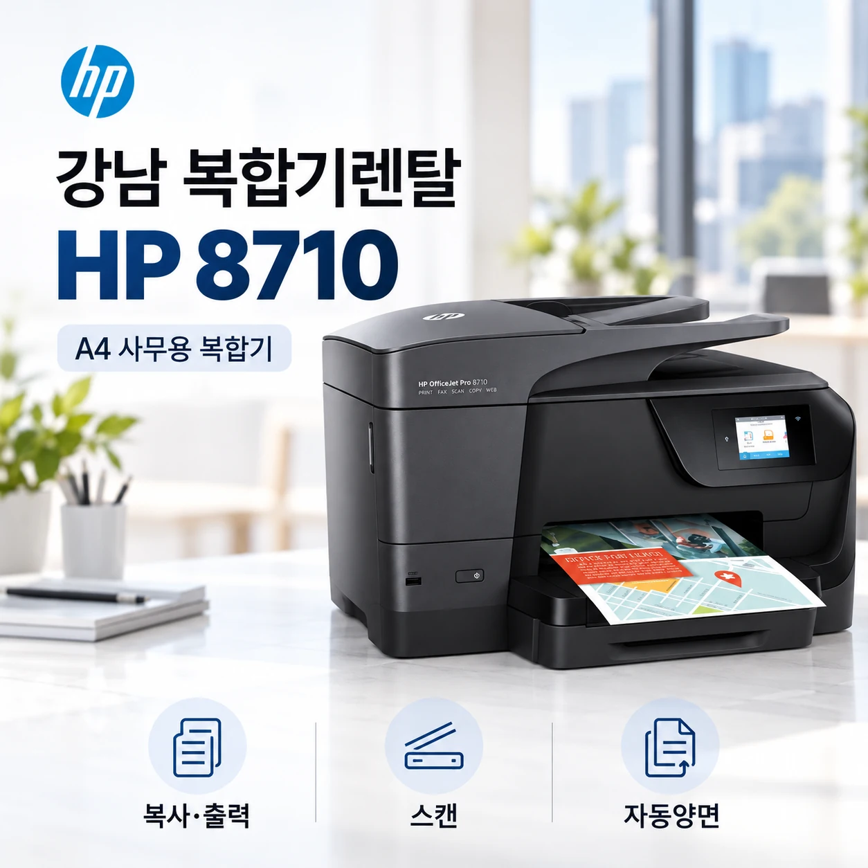 강남 복합기렌탈, HP8710 중고 무한잉크 복합기 설치와 실용적인 사용 기준