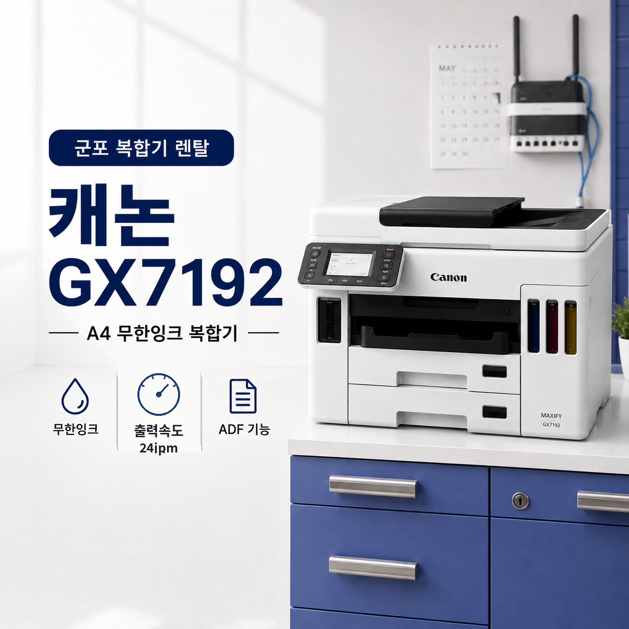 군포 복합기 렌탈, 출력량만 보고 고르면 안 되는 이유