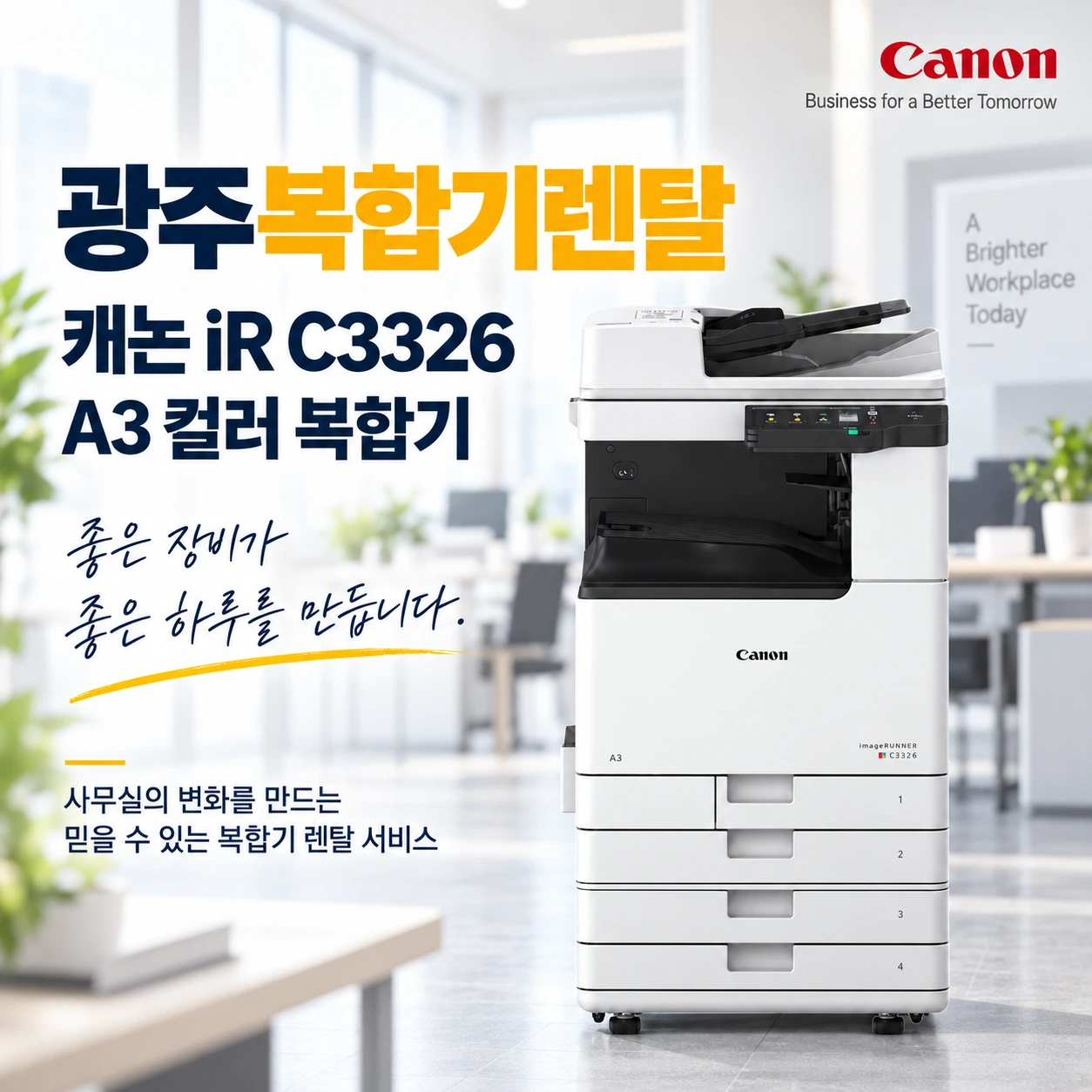 광주 복합기 렌탈 캐논 iR C3326 컬러 테스트 설치사례