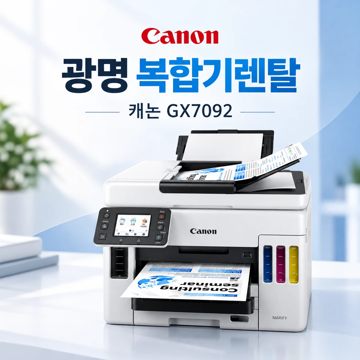 광명 GX7092 렌탈과 GX7192 신제품 비교 이야기