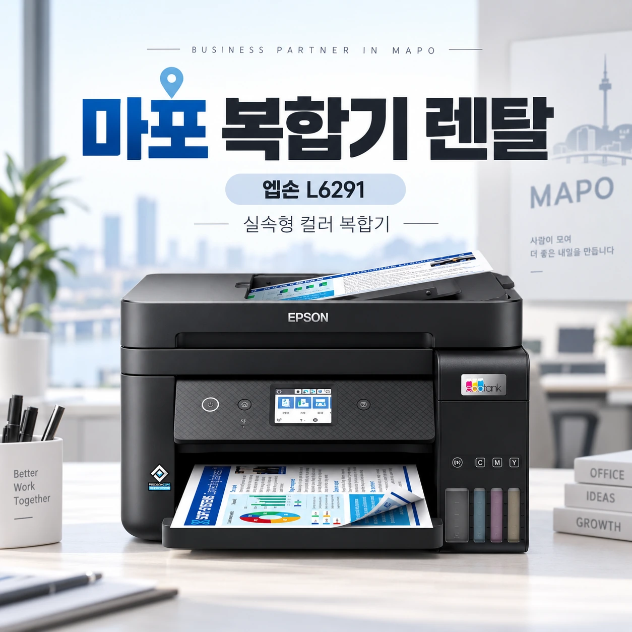마포 복합기 렌탈 엡손 L6291