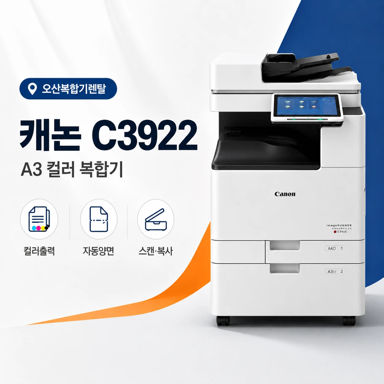 오산 복합기 렌탈, 캐논 C3922 설치 후 처음 맞춰두면 편한 기본 설정은?