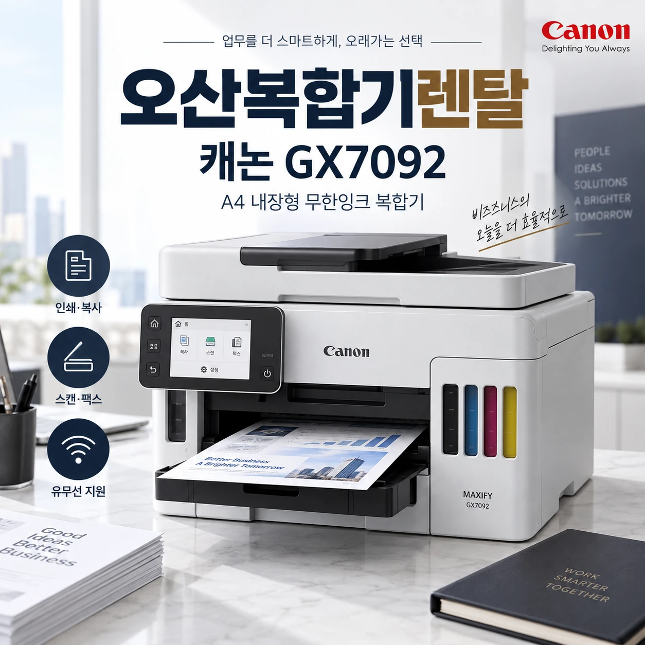 경기 오산 복합기 렌탈~ 캐논 GX7092, 책장 위 공간까지 알차게 활용한 사무실 이야기