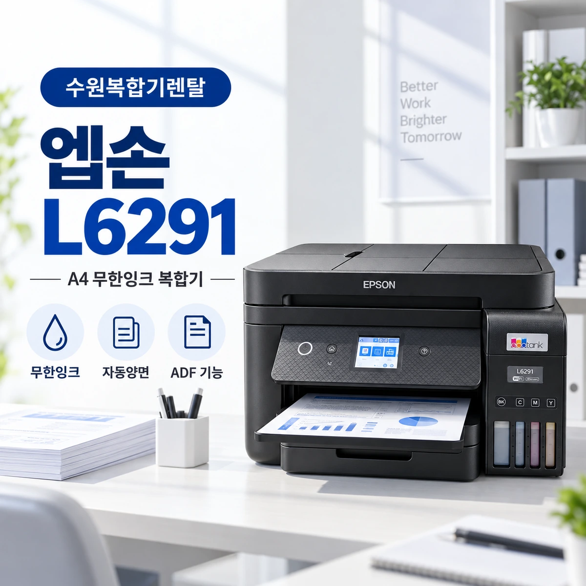 수원 프린터 렌탈 출력량이 많지 않다면 이런 선택도 괜찮습니다