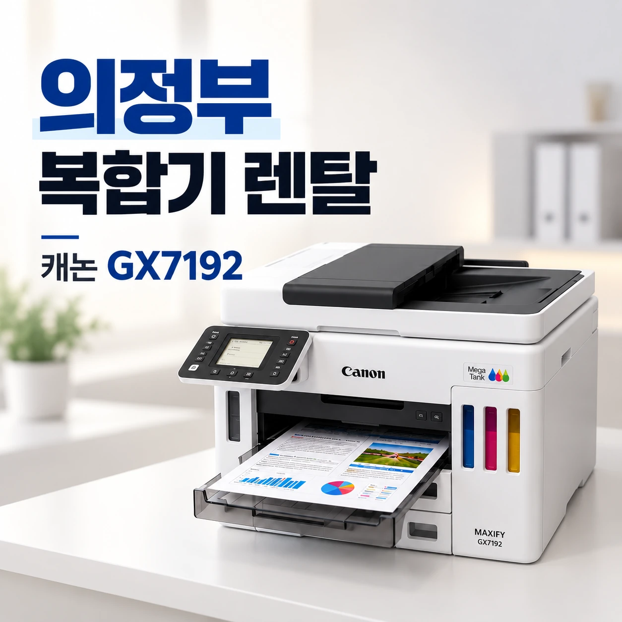 의정부 GX7192 학원 공부방 추천