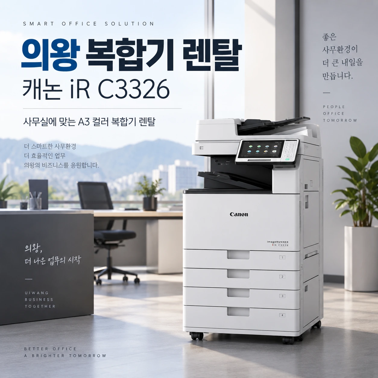 의왕 복합기 렌탈 캐논 C3326