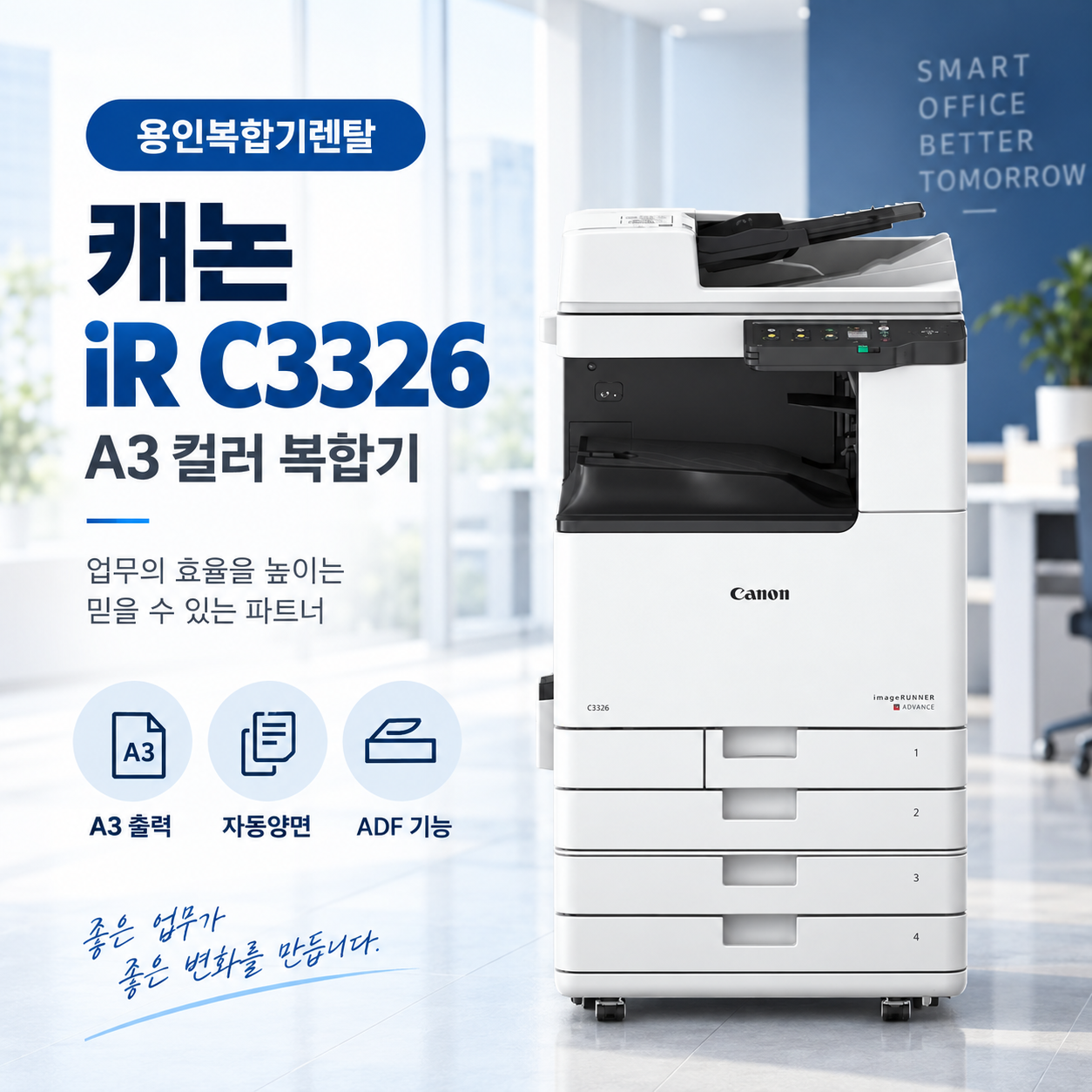 용인 복합기 렌탈 캐논 C3326 A4 A3 용지함 설치사례