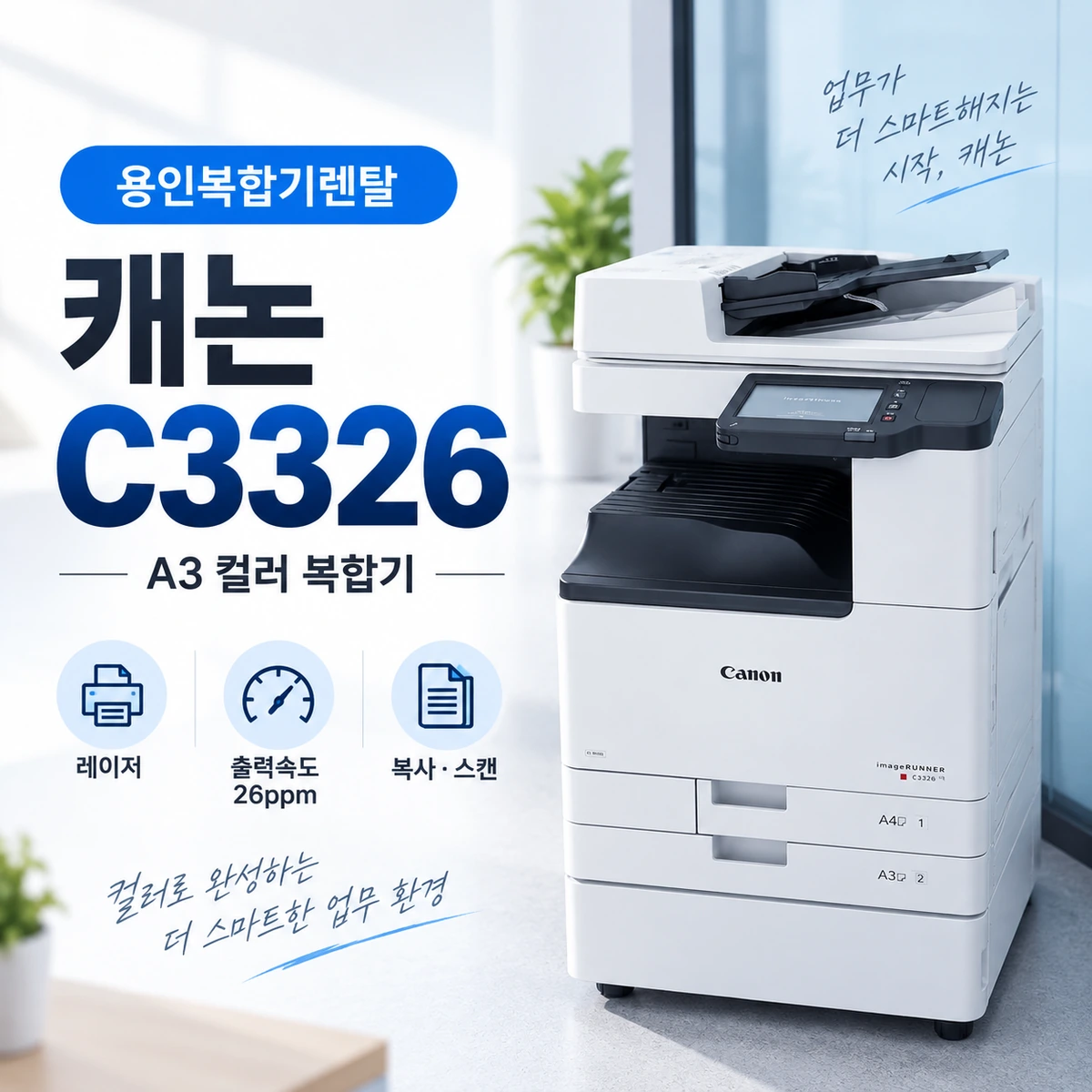 용인 캐논 C3326 설치사례